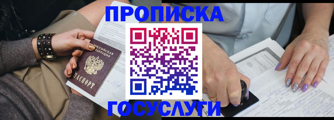 прописка 2025 в Тамбове