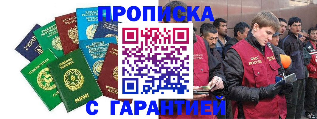 купить прописку в Тамбове