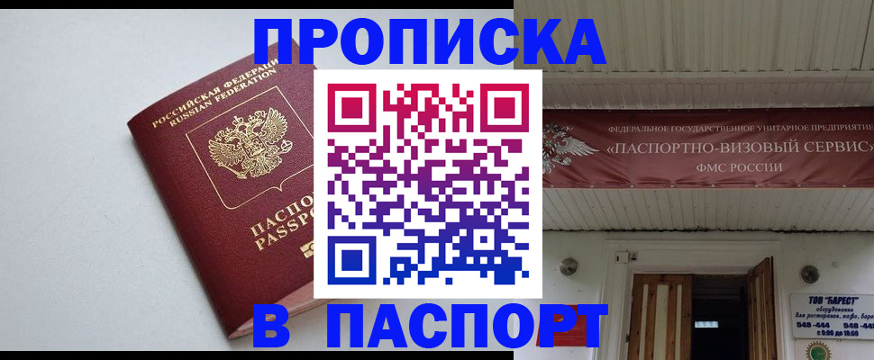 купить прописку в Тамбове
